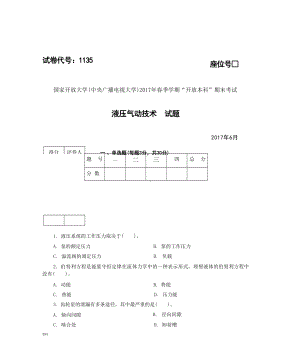 国开大学2017年07月1135《液压气动技术》期末考试参考答案.docx