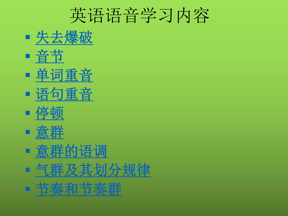 英语语音教学专题培训课件.ppt_第2页