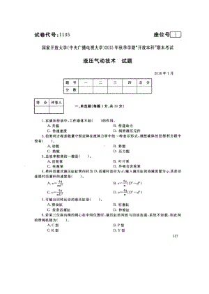 国开大学2016年01月1135《液压气动技术》期末考试参考答案.pdf