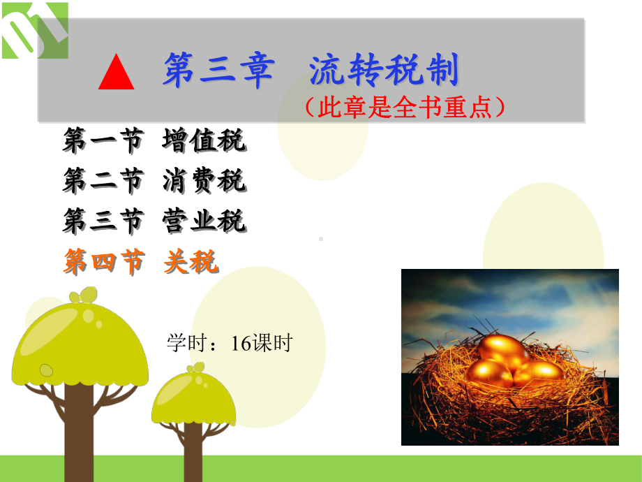 关税课件.ppt_第1页