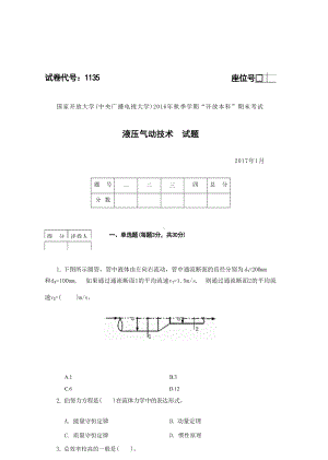 国开大学2017年01月1135《液压气动技术》期末考试参考答案.docx