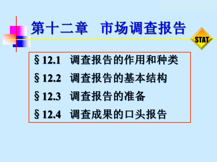 市场调查报告课件.pptx_第1页