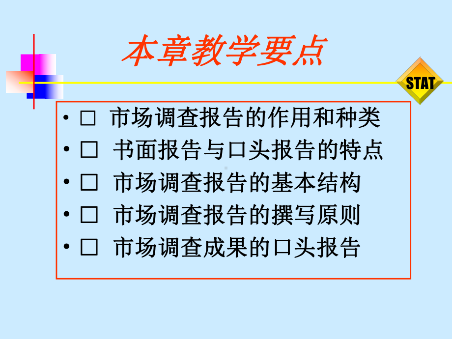 市场调查报告课件.pptx_第3页