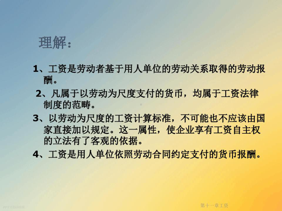 工资课件.ppt_第2页