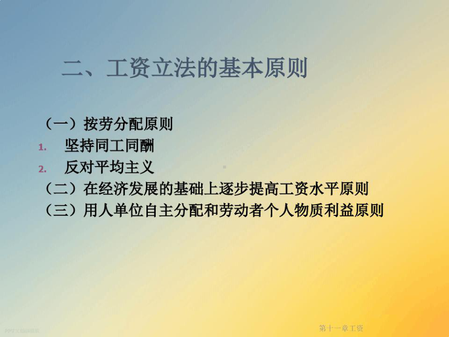 工资课件.ppt_第3页