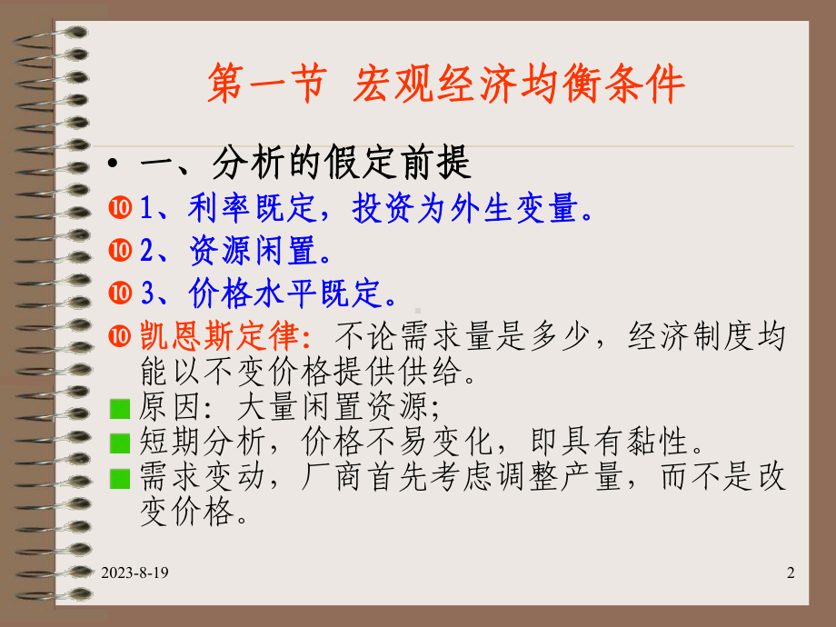 简单凯恩斯国民收入决定理论课件.pptx_第2页