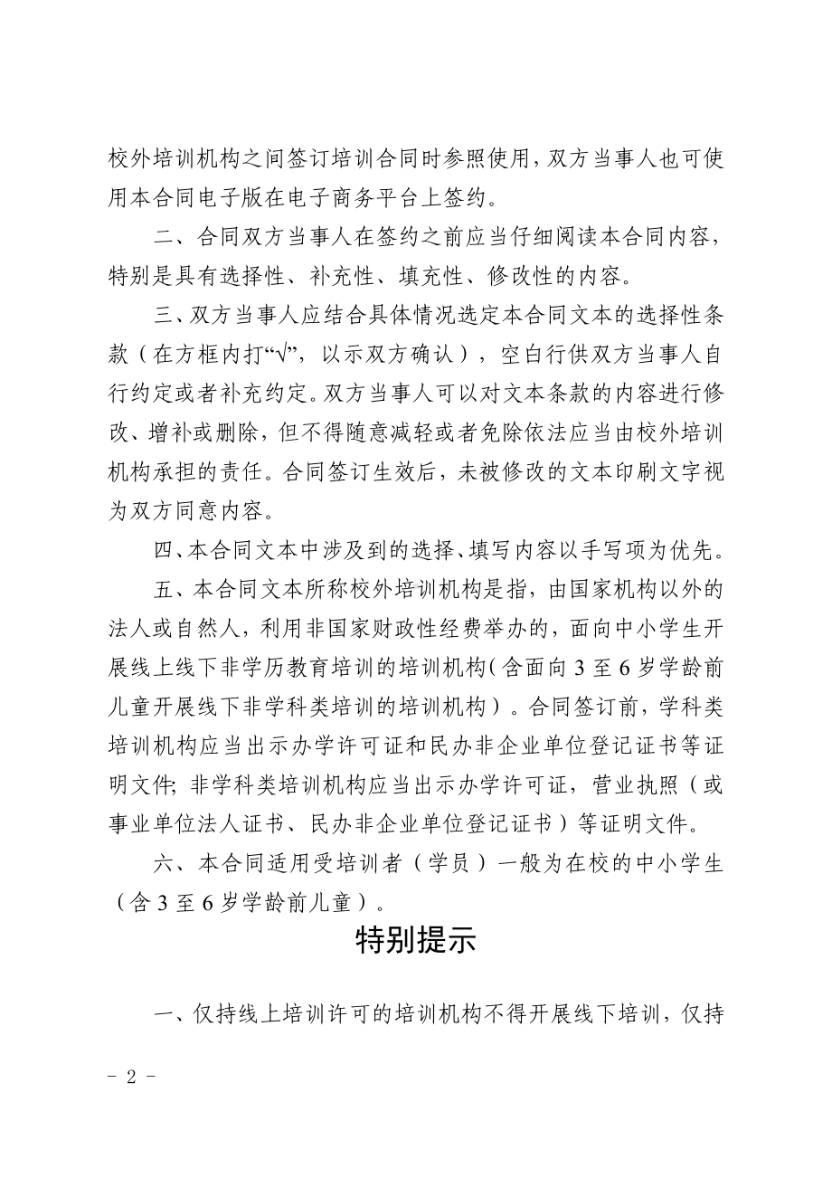 中小学生校外培训服务合同（示范文本）.doc_第2页