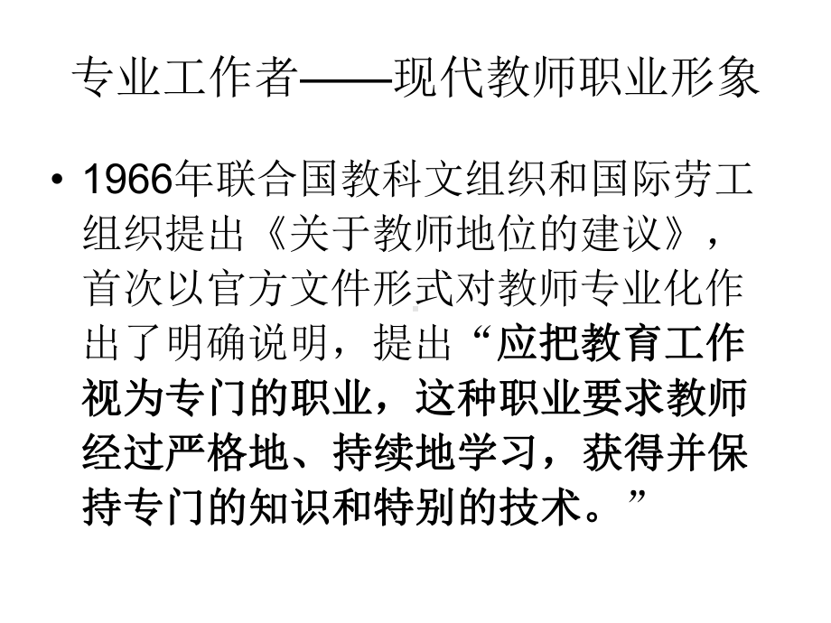 西南民族大学发展规划处课件.ppt_第3页