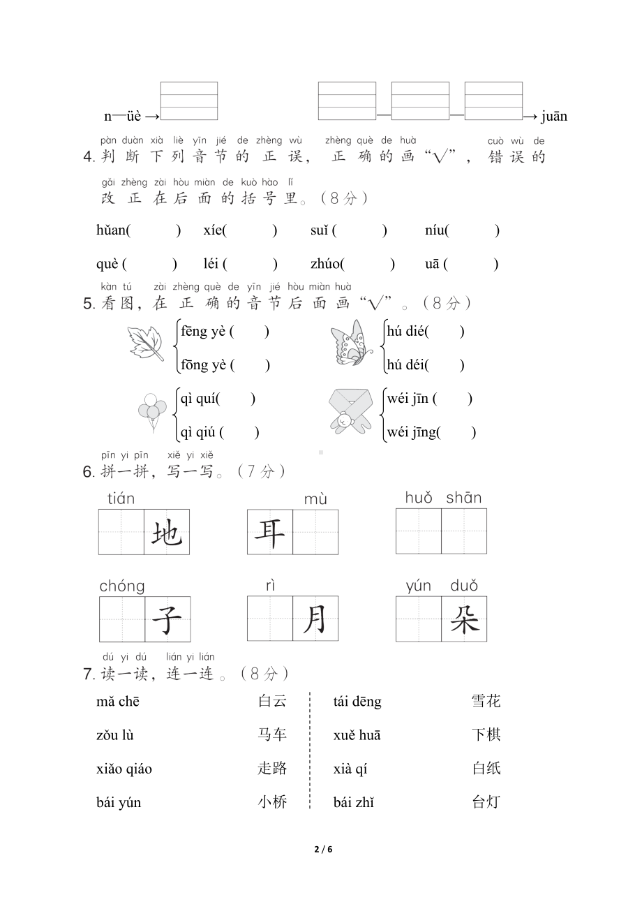 统编版语文一年级上册 第三单元综合素质达标.doc_第2页