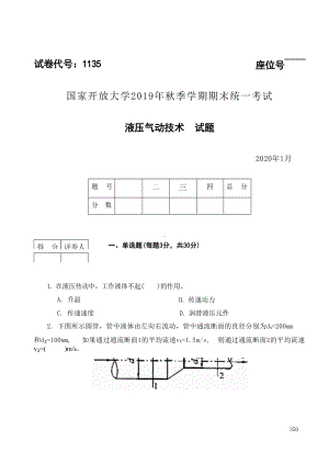 国开大学2020年01月1135《液压气动技术》期末考试参考答案.docx