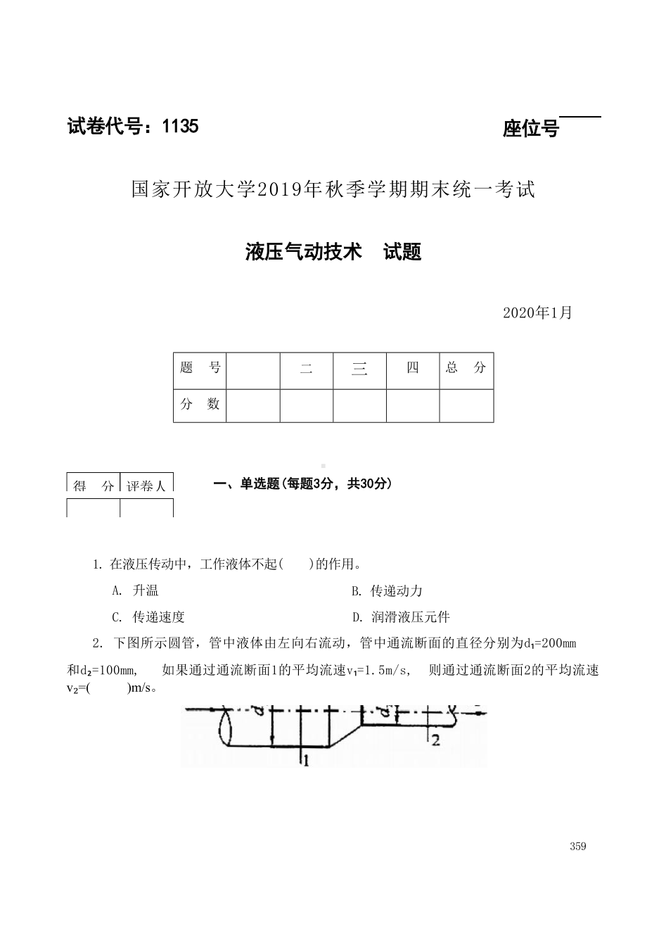 国开大学2020年01月1135《液压气动技术》期末考试参考答案.docx_第1页