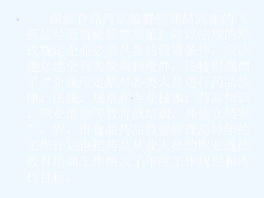 药师执业药师职业道德-课件.ppt_第3页