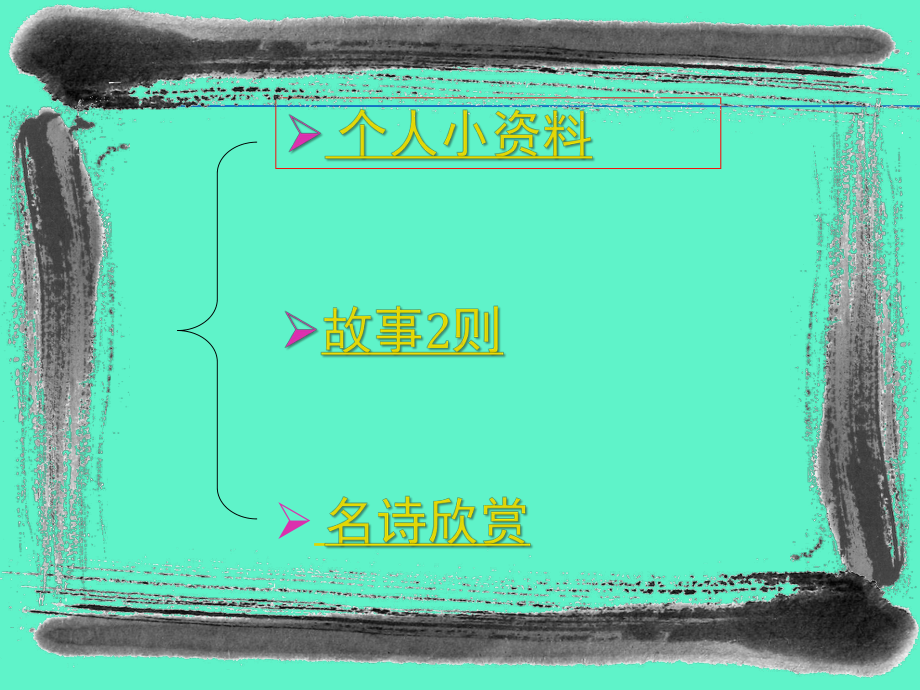 第17课 走近王安石 课件-浙教版小学四年级人·自然·社会 .ppt_第3页