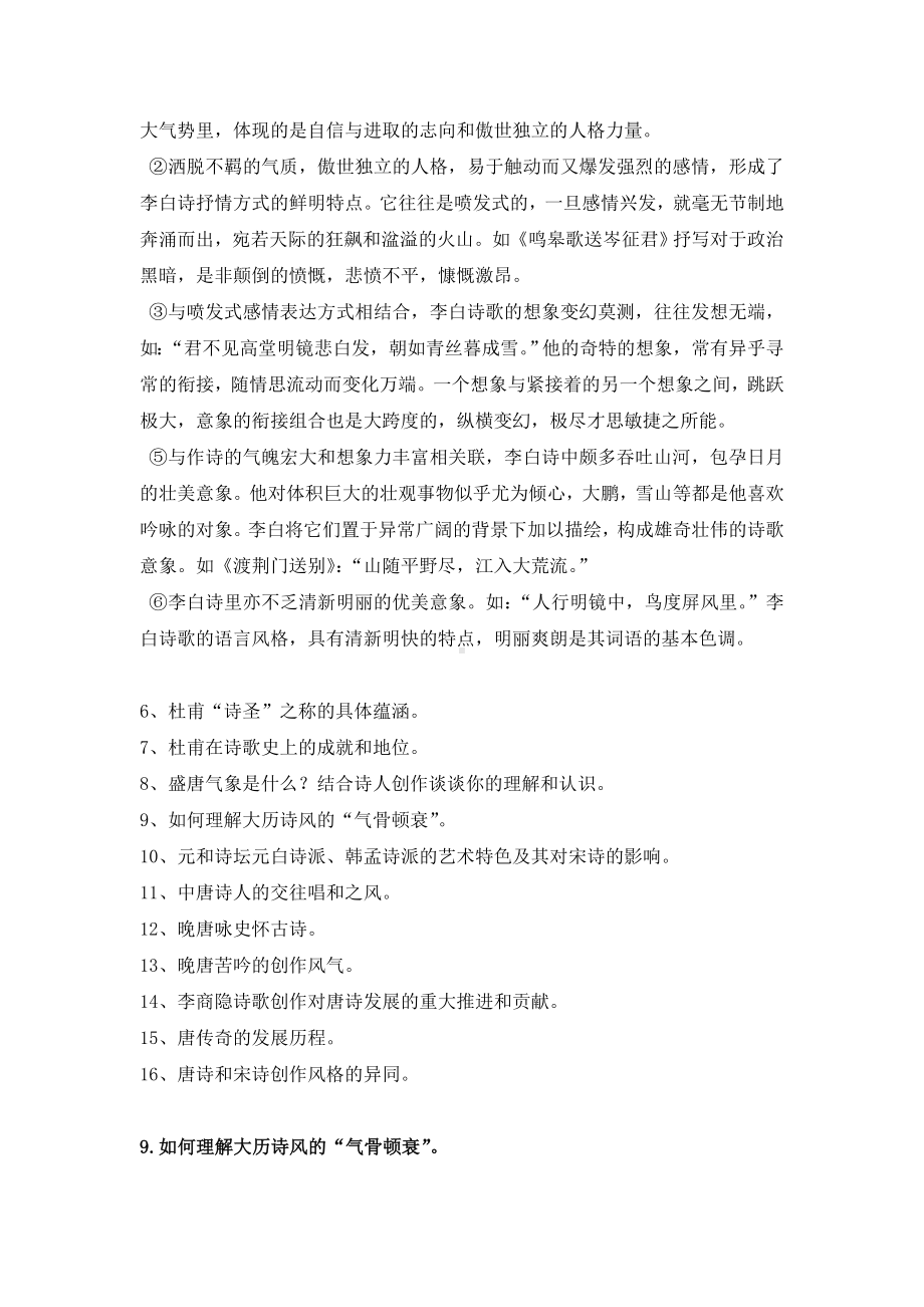 唐代文学史复习范围.doc_第3页