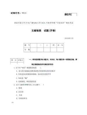 国开大学2019年01月1133《文献检索》期末考试参考答案.docx