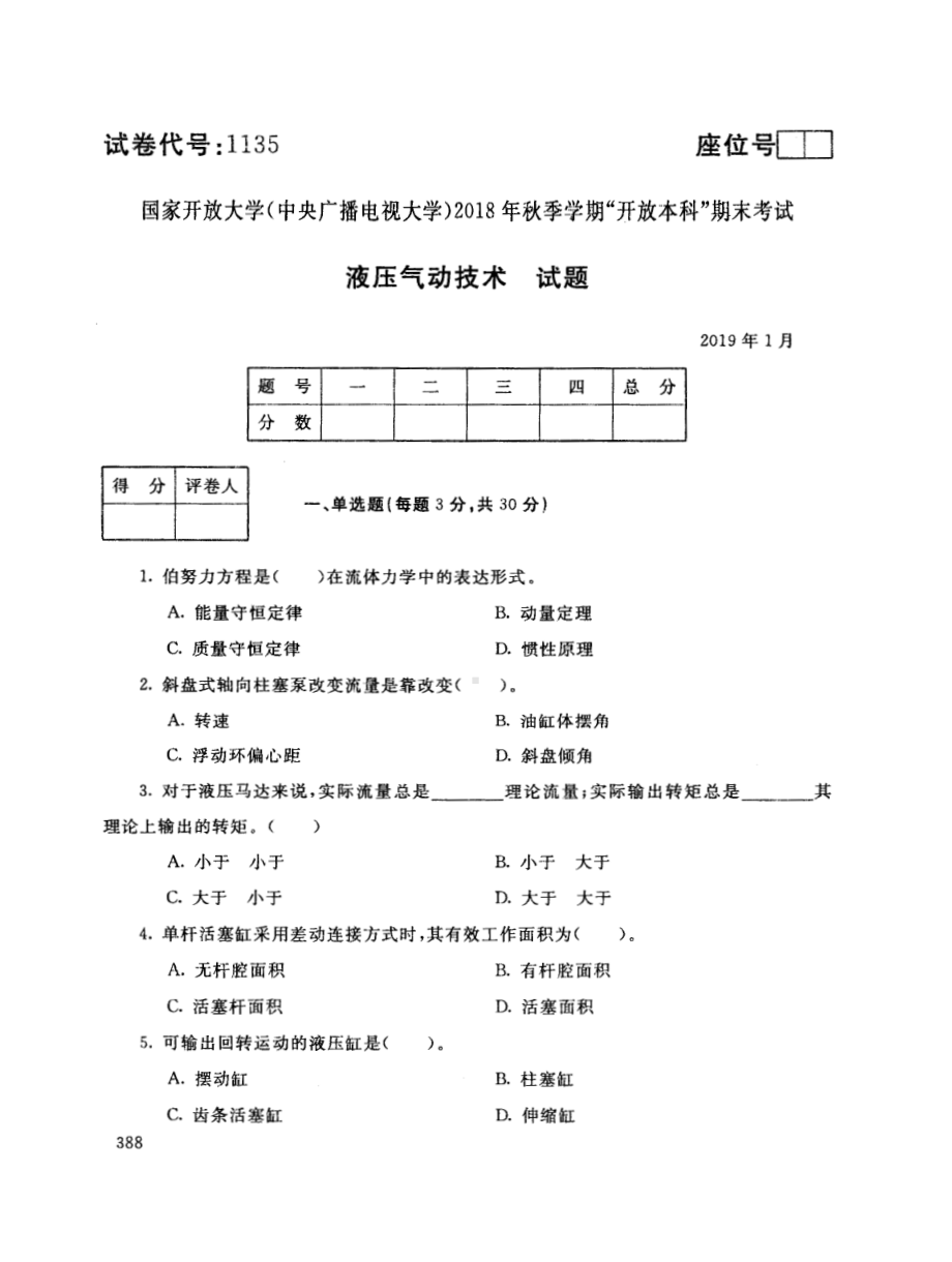 国开大学2019年01月1135《液压气动技术》期末考试参考答案.pdf_第1页