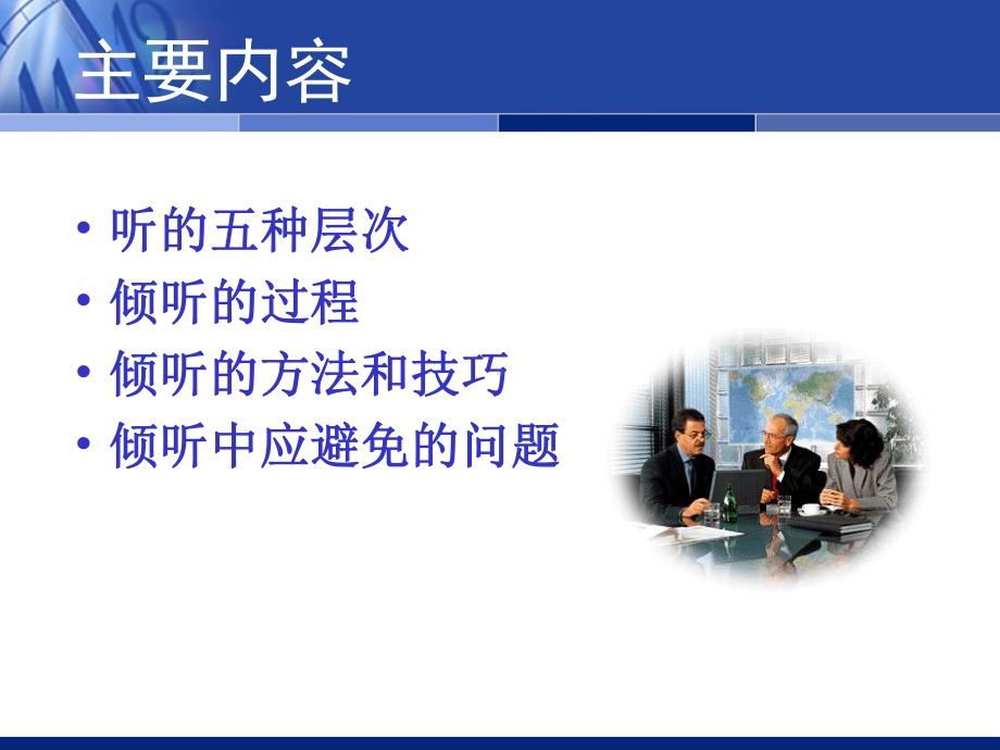 有效倾听实用课件.ppt_第2页