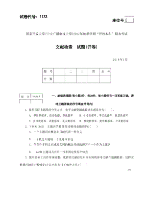 国开大学2018年01月1133《文献检索》期末考试参考答案.docx