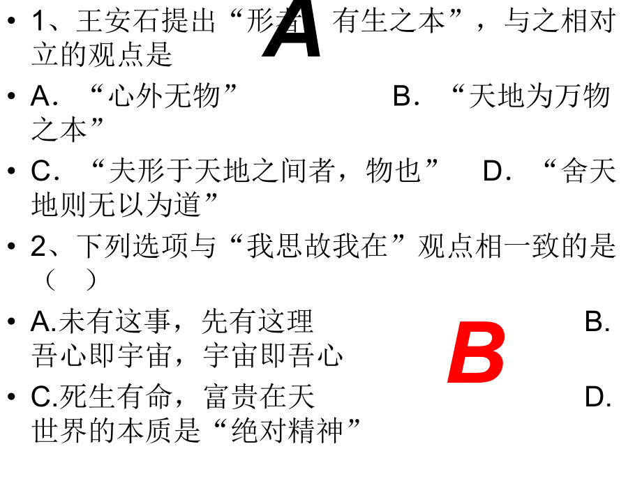 辩证唯物论测试题课件.pptx_第2页