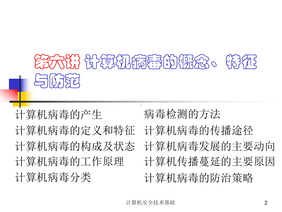 计算机安全技术基础培训课件.ppt_第2页