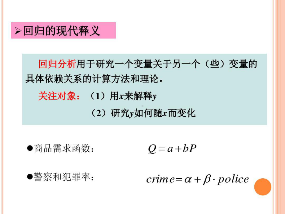 简单回归模型共课件.ppt_第3页