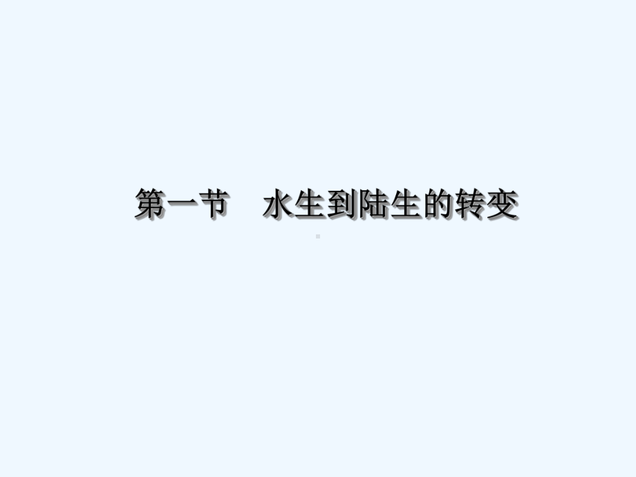 两栖纲普通动物学精讲课件.ppt_第2页