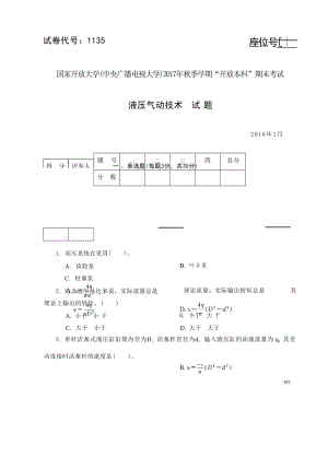 国开大学2018年01月1135《液压气动技术》期末考试参考答案.docx