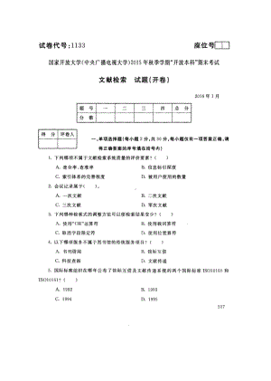 国开大学2016年01月1133《文献检索》期末考试参考答案.pdf