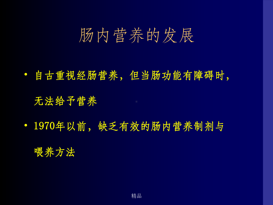 营养支持病人的护理-护理学课件.ppt_第3页