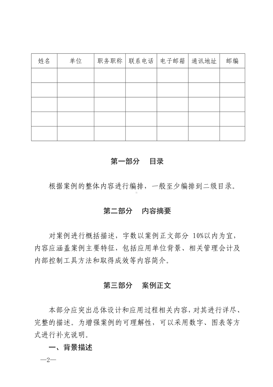 管理会计及内部控制案例格式文本.doc_第2页