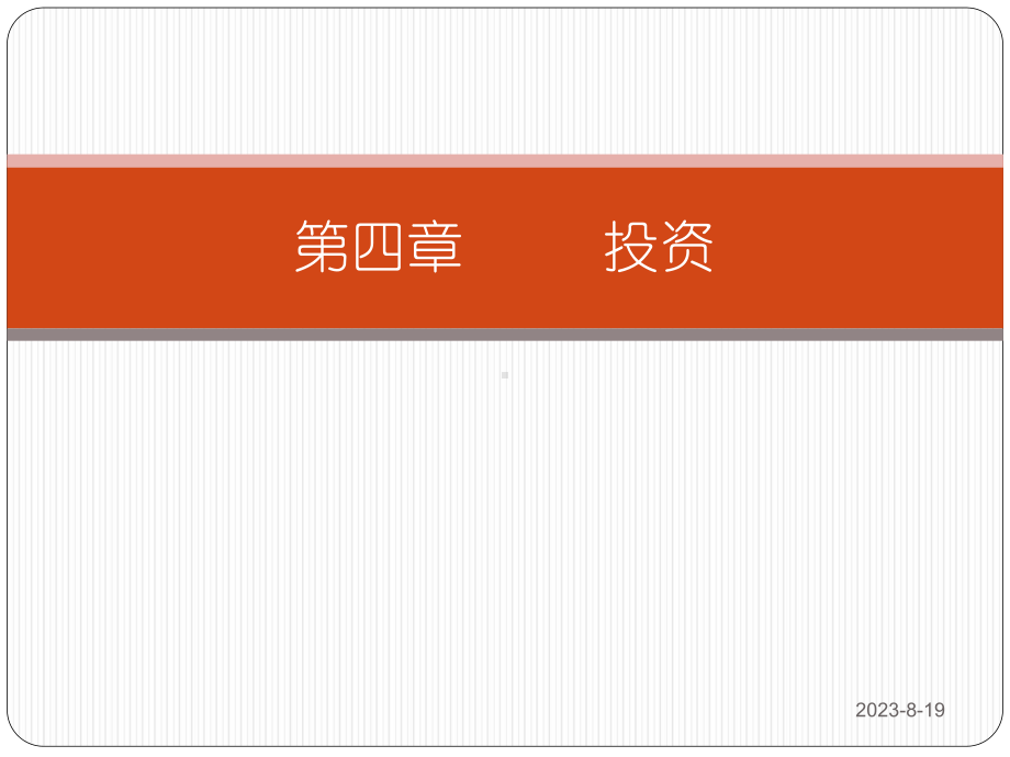 -投资汇编课件.ppt_第1页