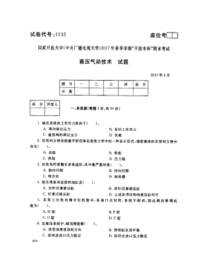 国开大学2017年07月1135《液压气动技术》期末考试参考答案.pdf