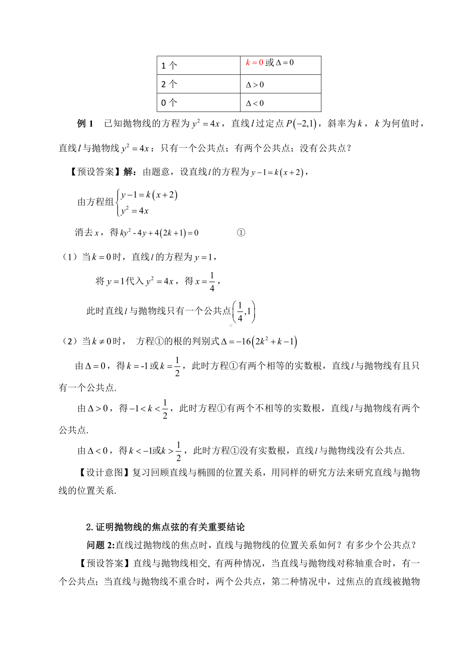 新人教A版高中数学选择性必修一《3.3.2抛物线的简单几何性质（第2课时）》教案.docx_第2页