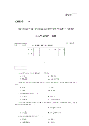 国开大学2016年01月1135《液压气动技术》期末考试参考答案.docx