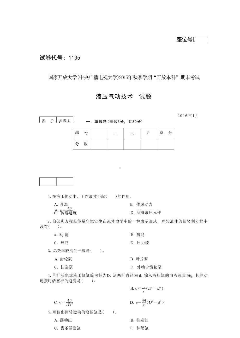 国开大学2016年01月1135《液压气动技术》期末考试参考答案.docx_第1页