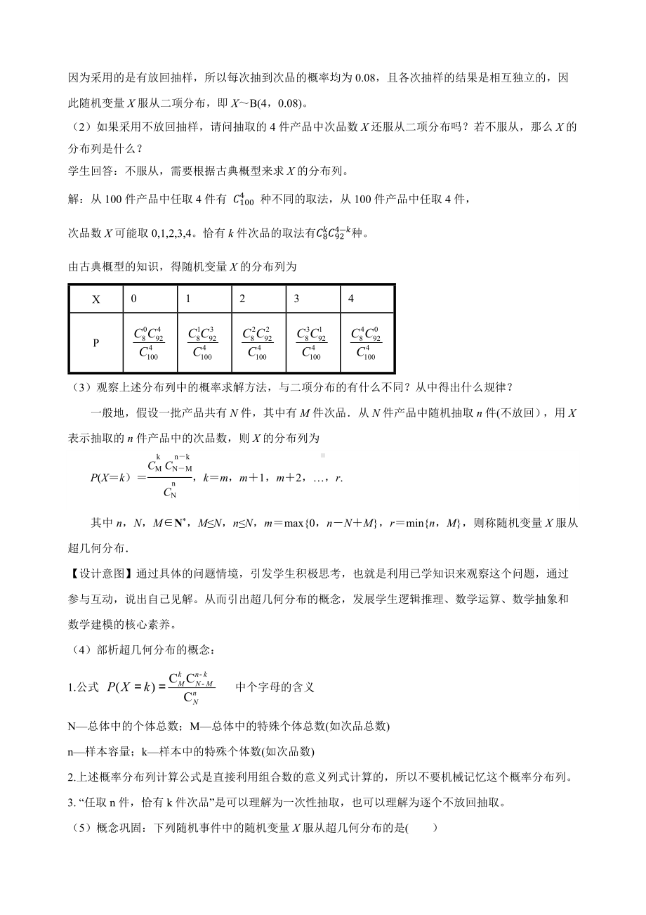 新人教A版高中数学选择性必修三《7.4.2超几何分布》教案.docx_第2页