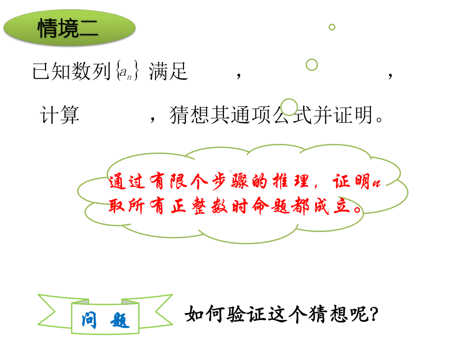 新人教A版高中数学选择性必修二《4.4数学归纳法》教学课件.pptx_第3页