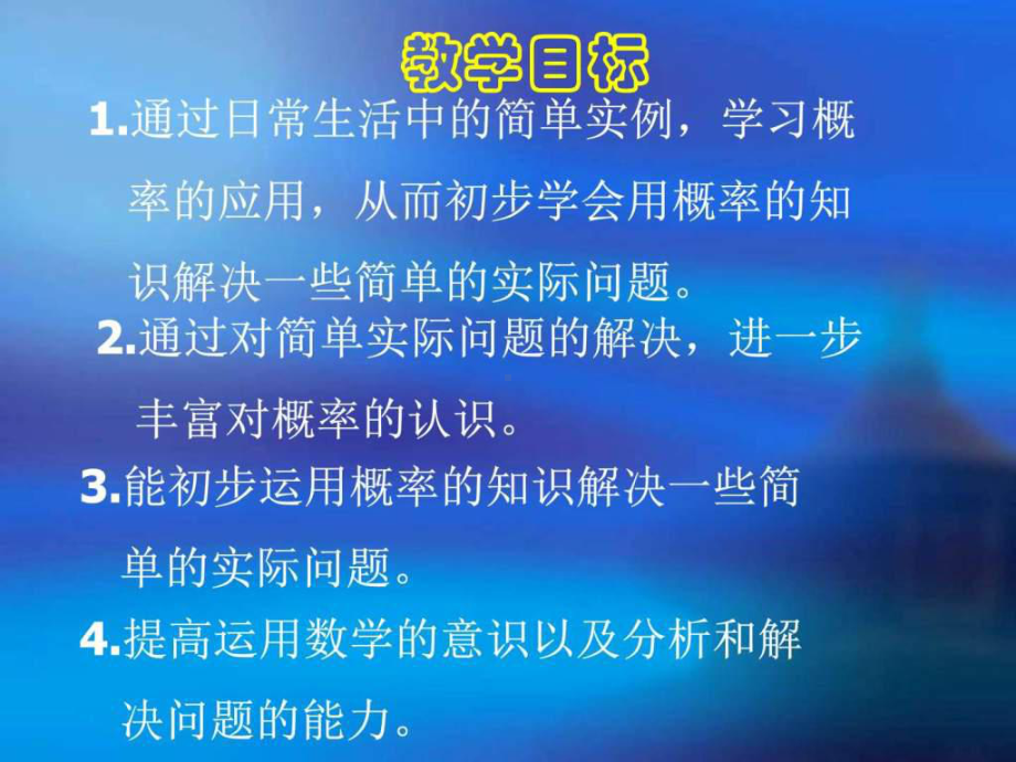 精编九年级上册数学北京课改版备课课件232《概率12课件.ppt_第2页