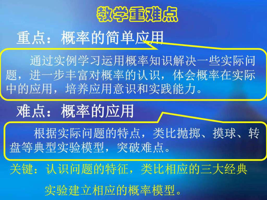 精编九年级上册数学北京课改版备课课件232《概率12课件.ppt_第3页