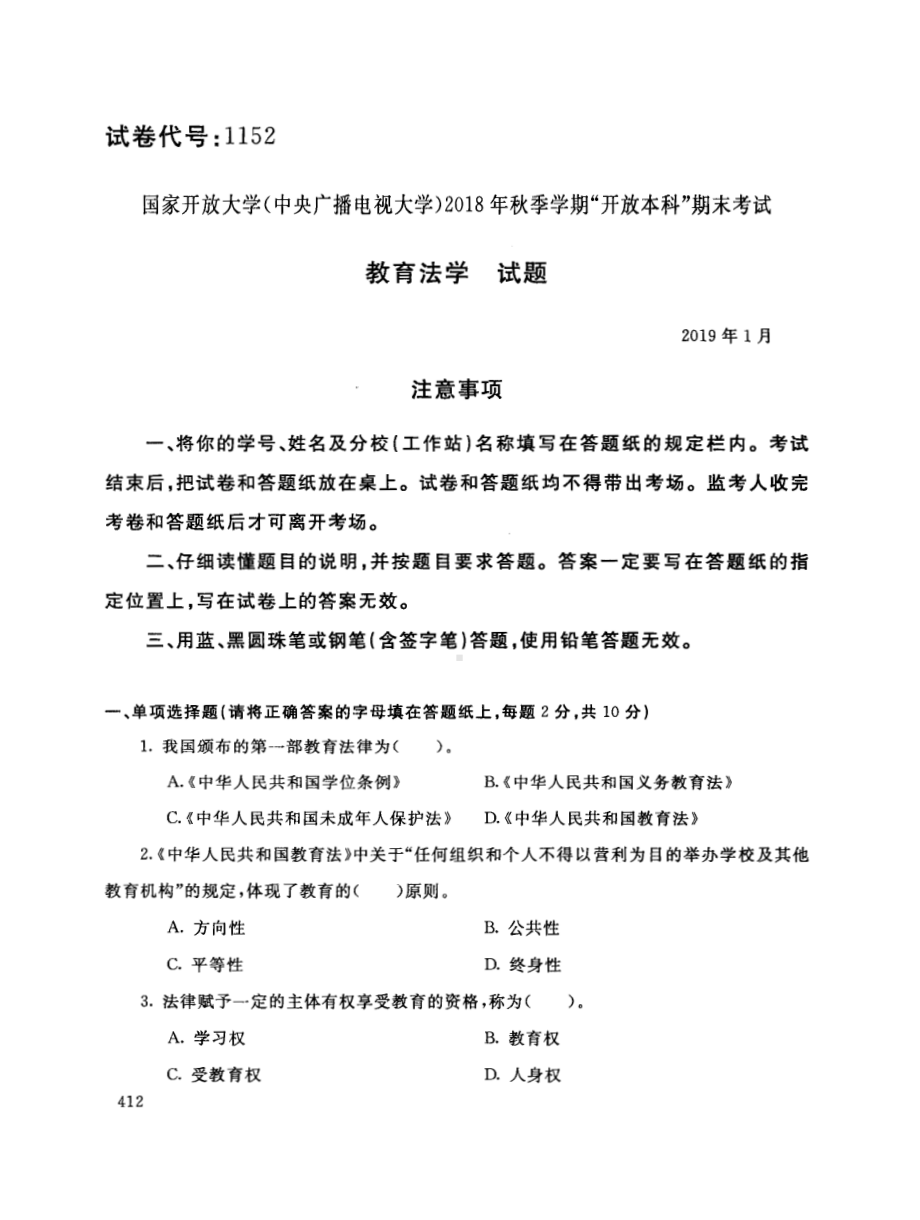 国开大学2019年01月1152《教育法学》期末考试参考答案.pdf_第1页