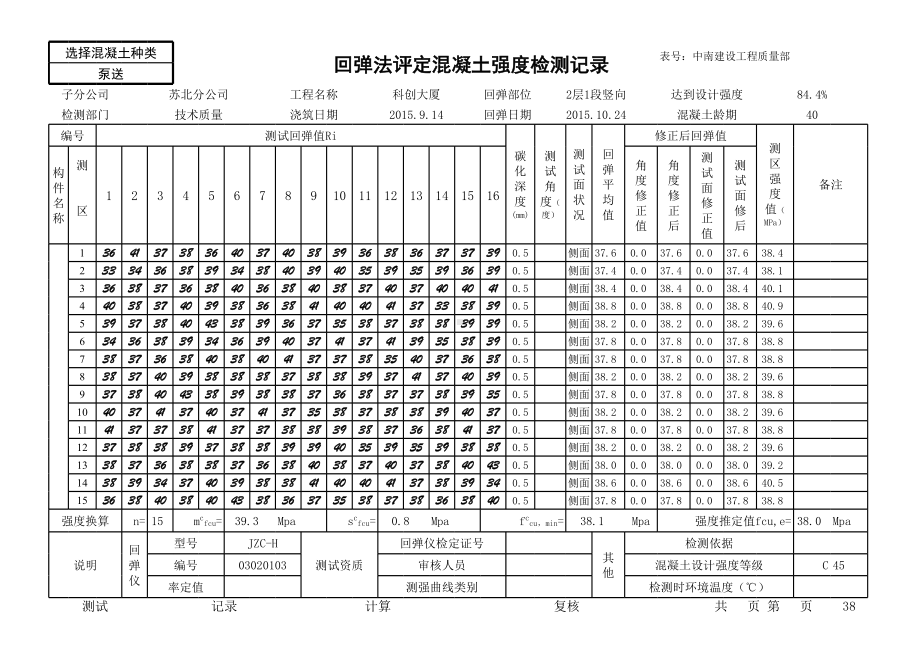 混凝土回弹数据自动计算表格.xls_第1页