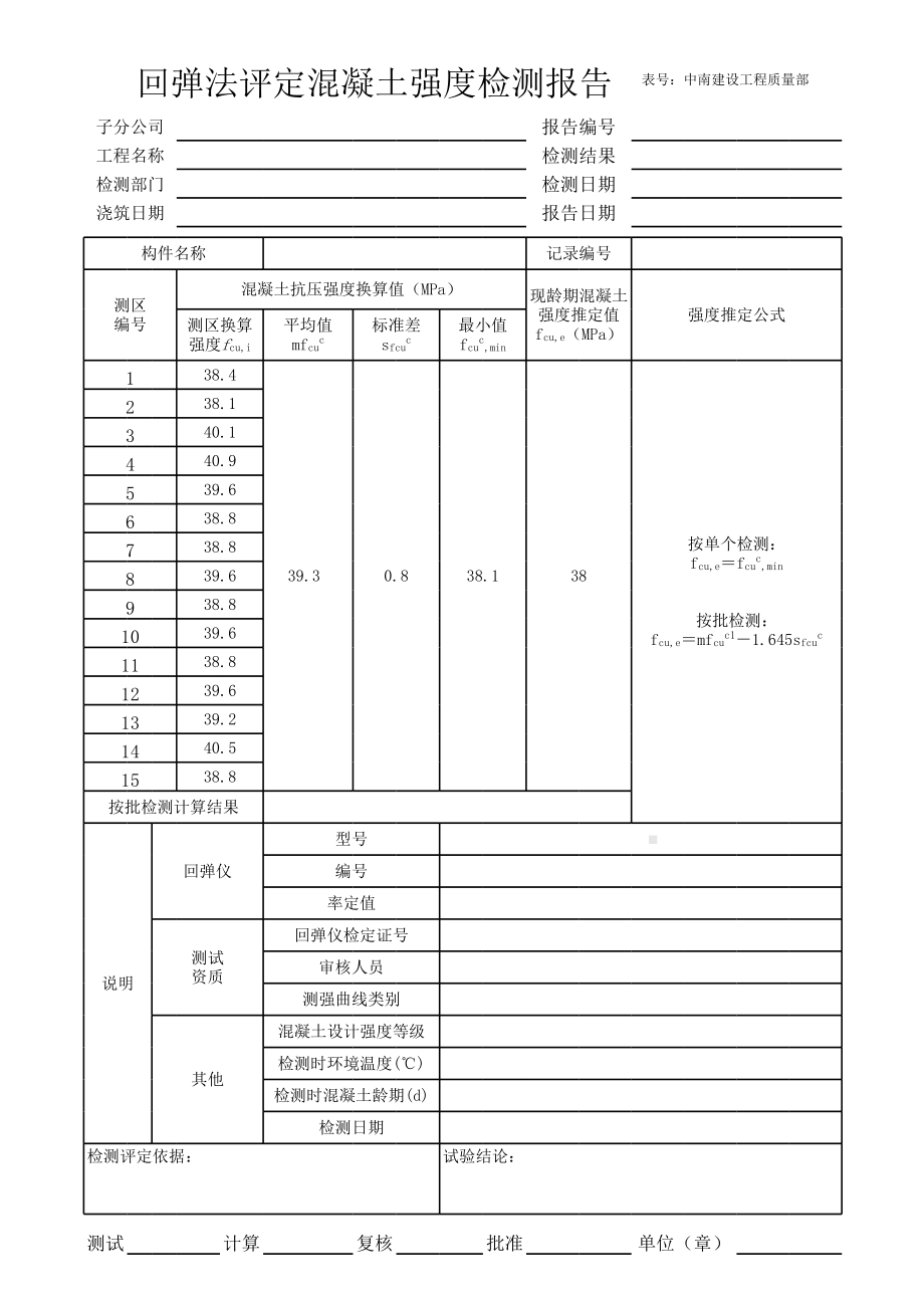 混凝土回弹数据自动计算表格.xls_第2页