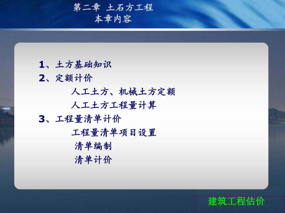 预算土方工程-1-课件.ppt_第1页