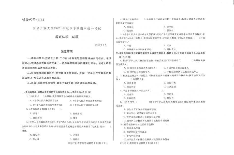 国开大学2022年01月1152《教育法学》期末考试参考答案.pdf_第1页