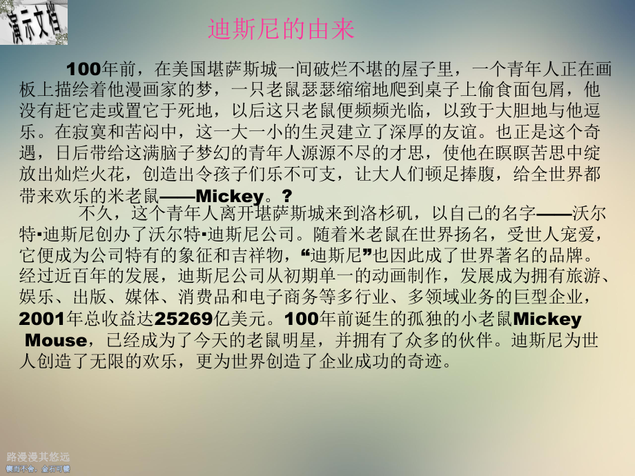 迪斯尼乐园的全球战略教材课件.ppt_第3页