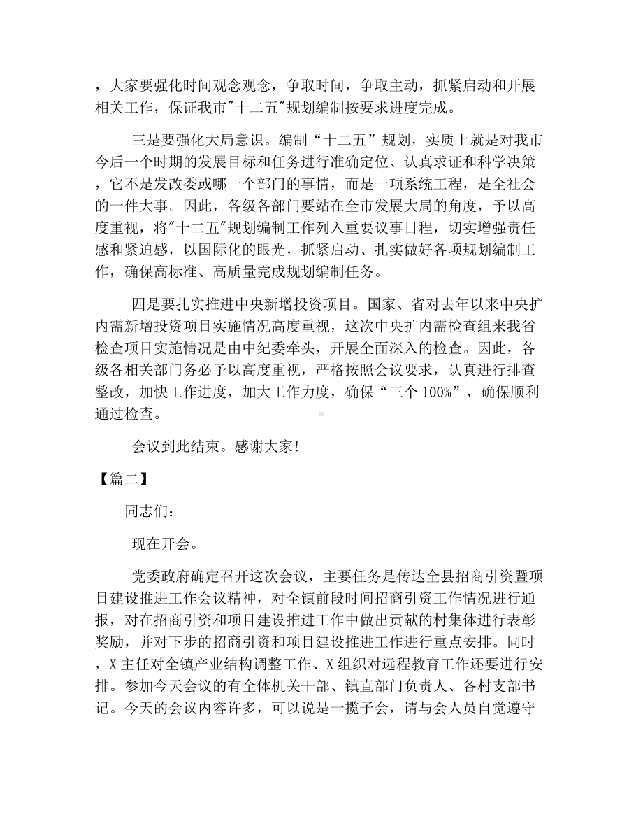 项目建设工作会议主持词.docx_第2页