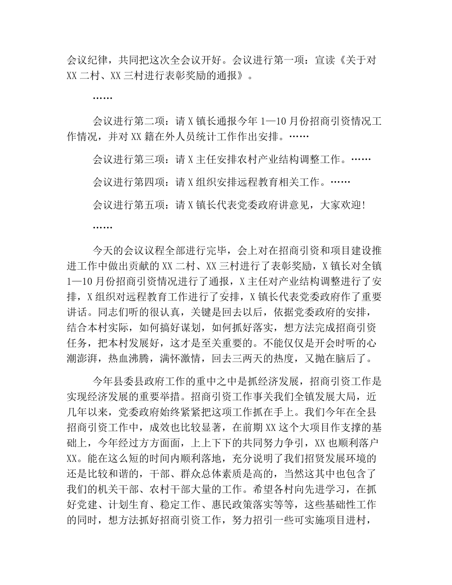 项目建设工作会议主持词.docx_第3页