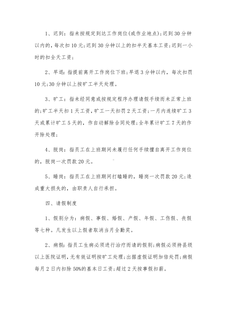 企业绩效考核制度管理制度范文.docx_第2页