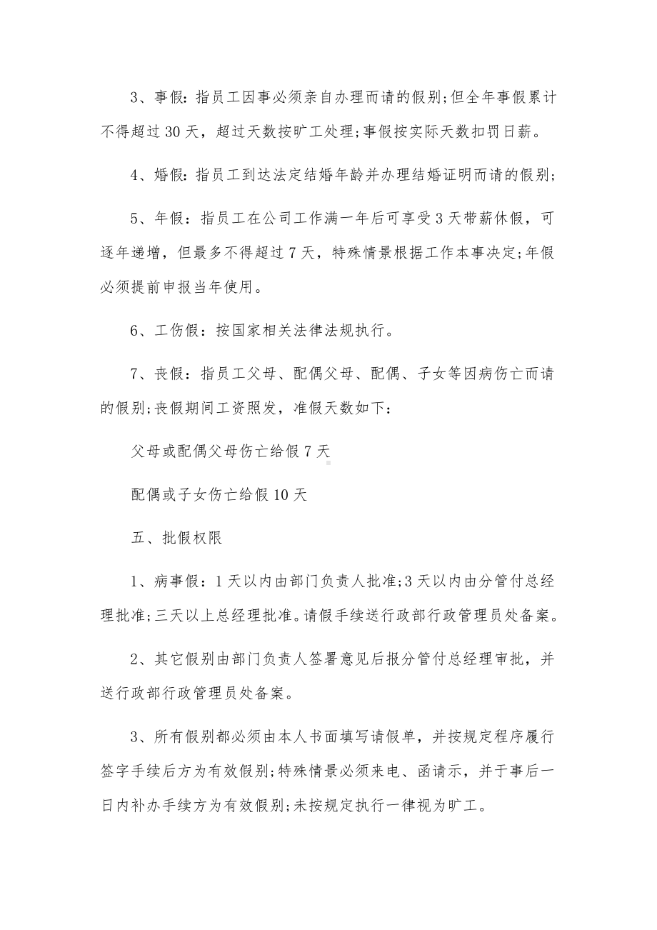 企业绩效考核制度管理制度范文.docx_第3页