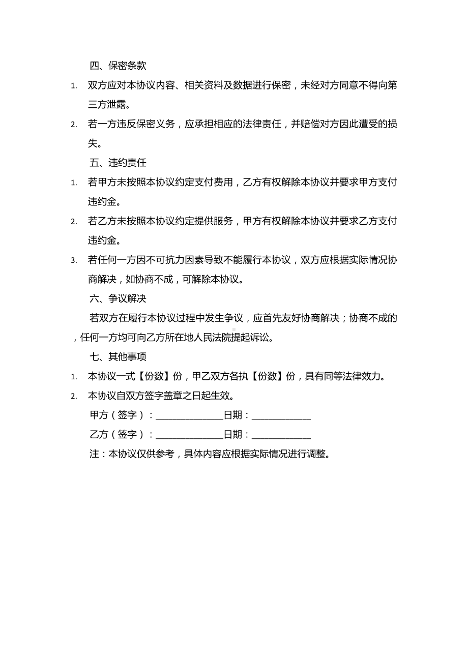 公司资质咨询服务合同范本.docx_第2页